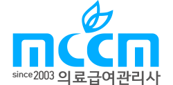 MCCM 한국의료급여관리사회
