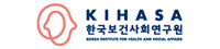 한국보건사회연구